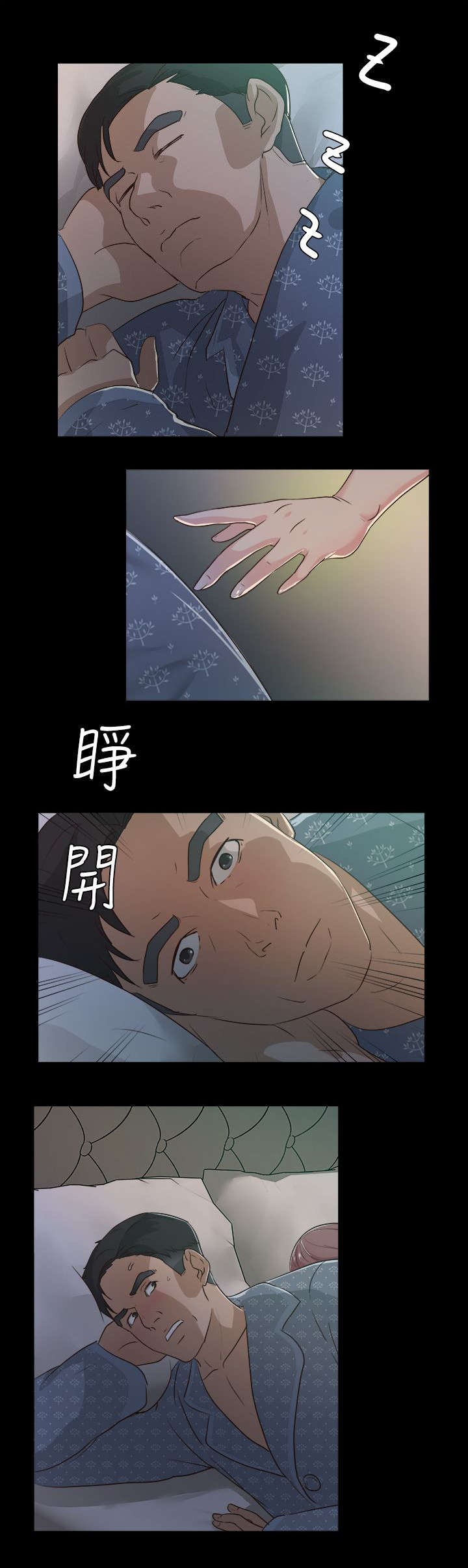 第4话 我不敢一个人睡0