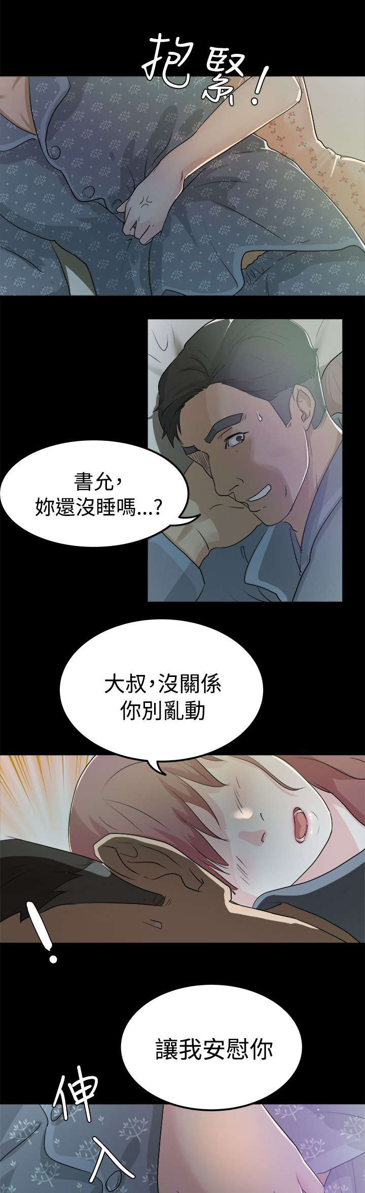 第4话 我不敢一个人睡1