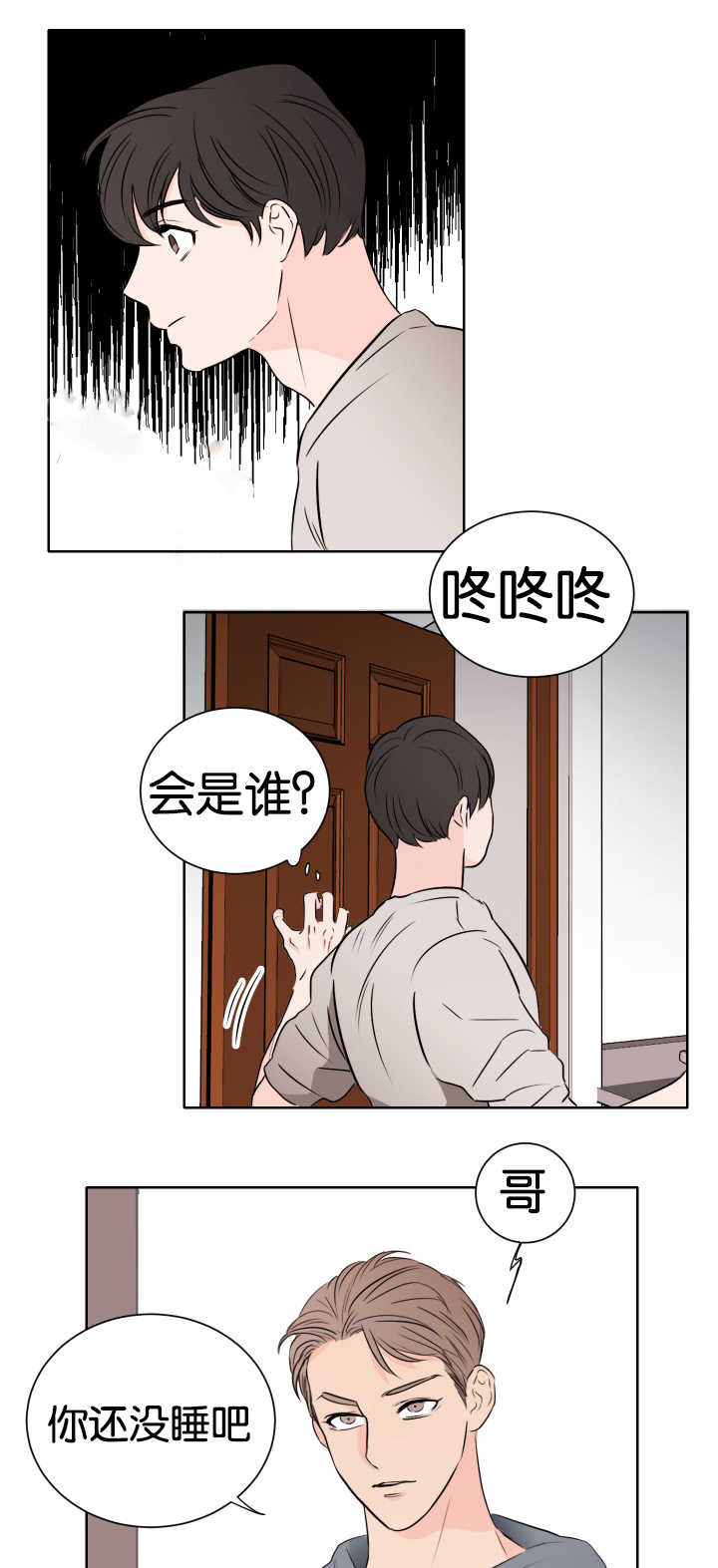 第8话 还没睡吧1