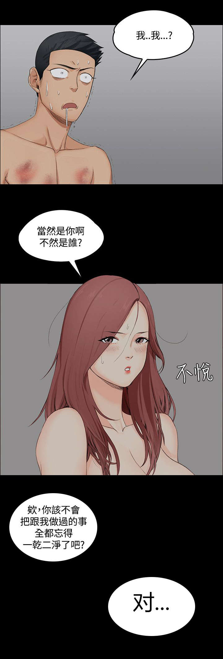 第3话 小套房的第一个女人0