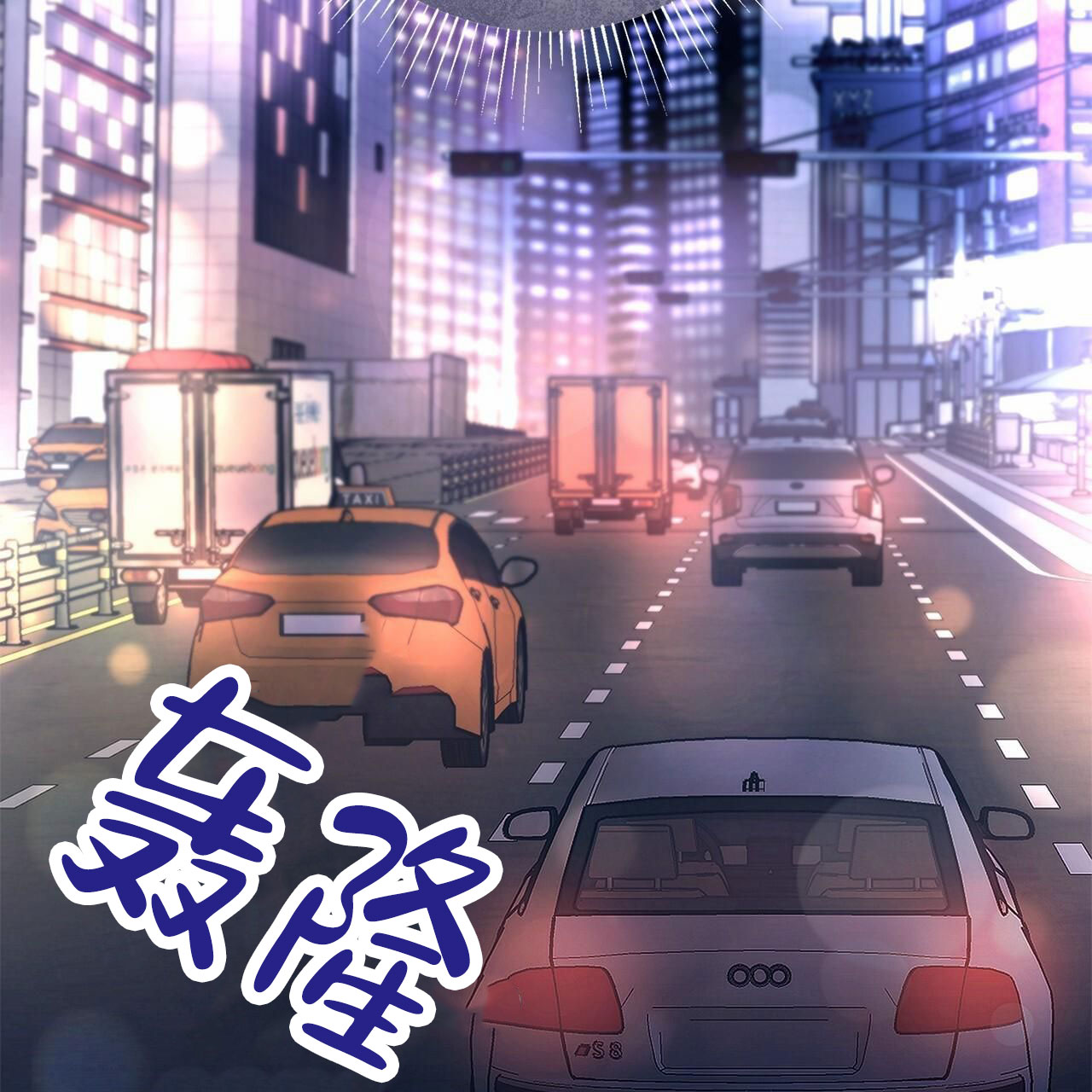 第3话0